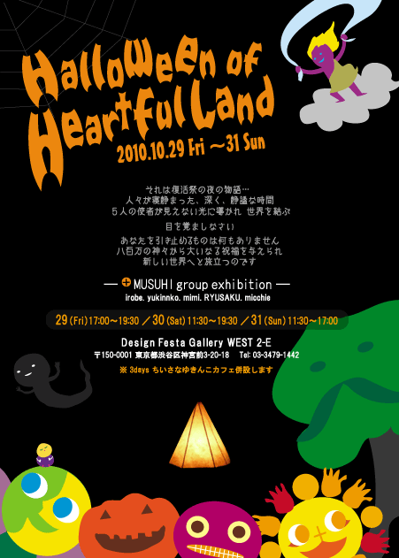 HeartfulLand